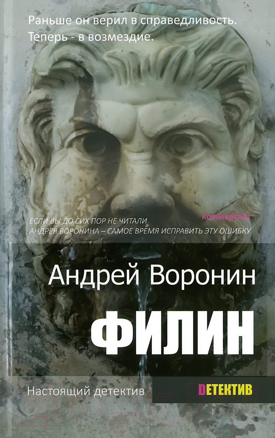 Художественная книга Харвест Филин (Воронин А.)