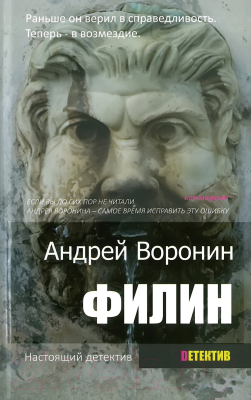 

Книга Харвест, Филин