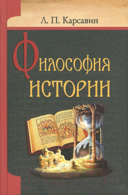

Книга Харвест, Философия истории