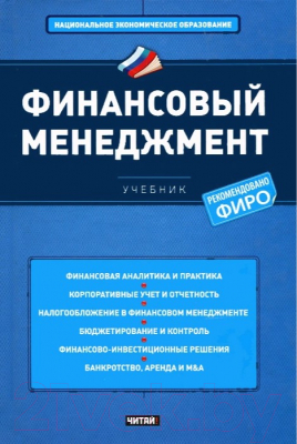 

Книга Харвест, Финансовый менеджмент