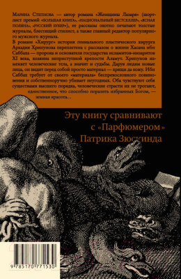 Книга Харвест Хирург (Степнова М.)