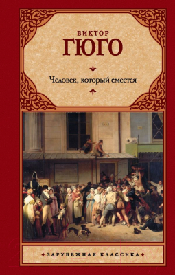 

Книга Харвест, Человек, который смеется