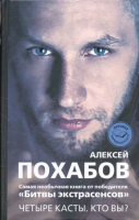 

Книга Харвест, Четыре касты. Кто вы