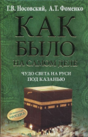 

Книга Харвест, Чудо Света на Руси под Казанью