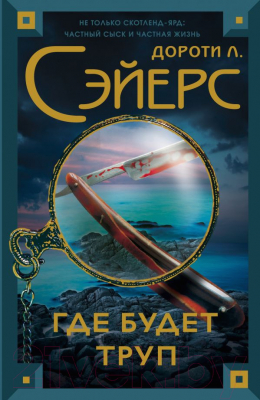

Книга Харвест, Где будет труп