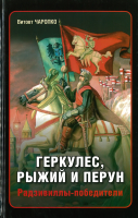 

Книга Харвест, Геркулес, рыжий и перун
