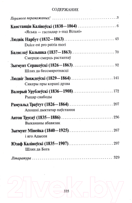 Книга Харвест Героi паўстання 1863 (Чаропко В.)