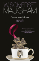

Книга Харвест, Герой