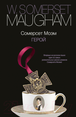 

Книга Харвест, Герой