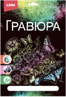 

Гравюра Lori, Полевые бабочки / ГрР-008