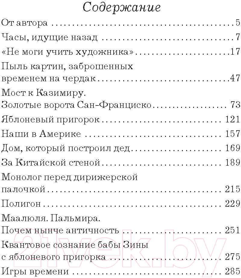 Художественная книга Харвест Грушевские переулки миллионеров (Малевич И.) — фото 2