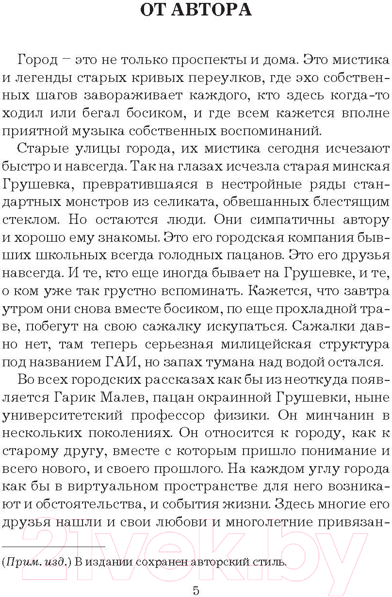 Художественная книга Харвест Грушевские переулки миллионеров (Малевич И.) — фото 4