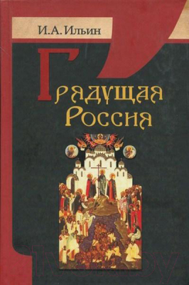 

Книга Харвест, Грядущая Россия