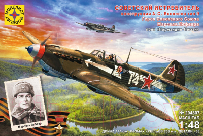 

Сборная модель Моделист, Самолёт истребитель 1:48 / 204807