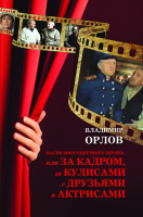 

Книга Харвест, Магия многоцветного экрана