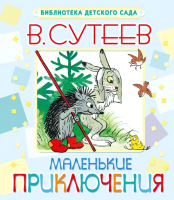 

Книга Харвест, Маленькие приключения