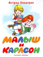 

Книга Харвест, Малыш и Карлсон, который живет на крыше