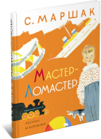 

Книга Харвест, Мастер - ломастер