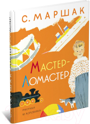 

Книга Харвест, Мастер - ломастер