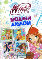 

Развивающая книга Харвест, Модный альбом