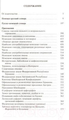 Словарь Харвест Немецко-русский словарь для школьников (Лазарева Е.)