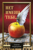 

Книга Харвест, Нет имени тебе...