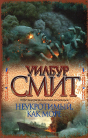 

Книга Харвест, Неукротимый, как море