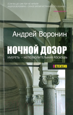 

Книга Харвест, Ночной дозор