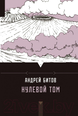 

Книга Харвест, Нулевой том