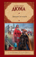 

Книга Харвест, Двадцать лет спустя