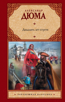 

Книга Харвест, Двадцать лет спустя