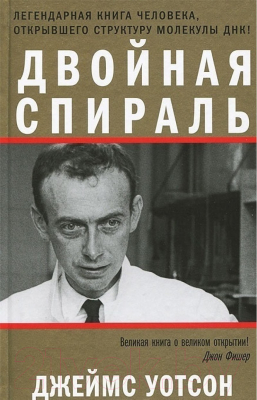 

Книга Харвест, Двойная спираль