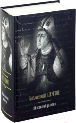 

Книга Харвест, Об истинной религии.Теологический трактат