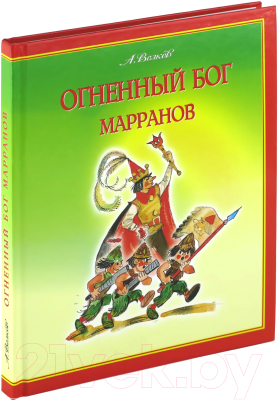 

Книга Харвест, Огненный бог Марранов