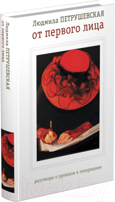 

Книга Харвест, От первого лица