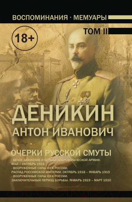 

Книга Харвест, Очерки русской смуты. В 2-х томах. Том 2