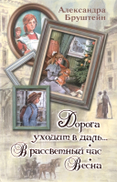 

Книга Харвест, Дорога уходит в даль В рассветный час. Весна