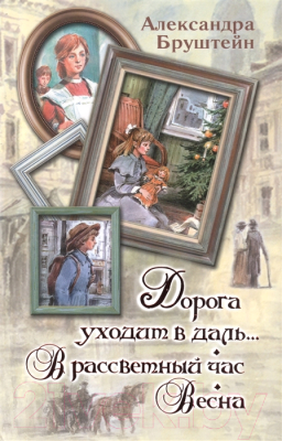 

Книга Харвест, Дорога уходит в даль В рассветный час. Весна
