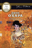 

Книга Харвест, Жажда жить