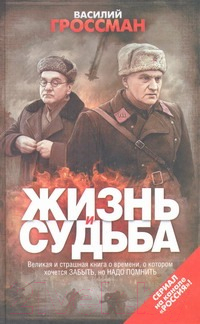 

Книга Харвест, Жизнь и судьба