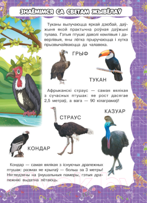 Изображение товара Энциклопедия Харвест Жывая прырода (Адамчик М.)