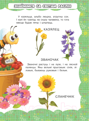 Изображение товара Энциклопедия Харвест Жывая прырода (Адамчик М.)