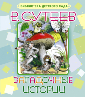 

Книга Харвест, Загадочные истории