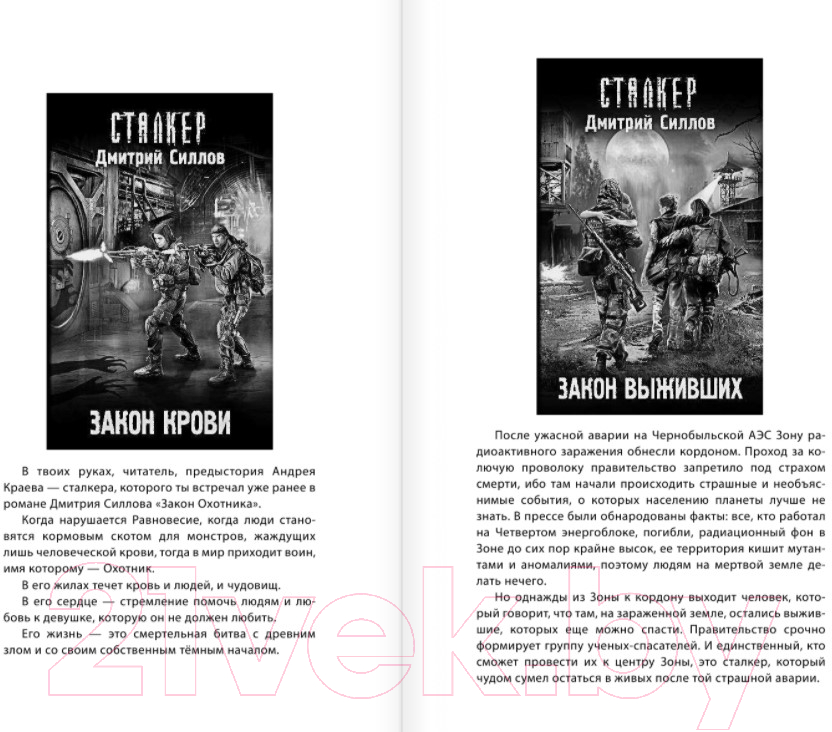 Художественная книга Харвест Закон проклятого (Силлов Д.) — фото 5