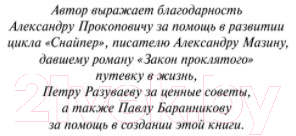 Художественная книга Харвест Закон проклятого (Силлов Д.) — фото 6