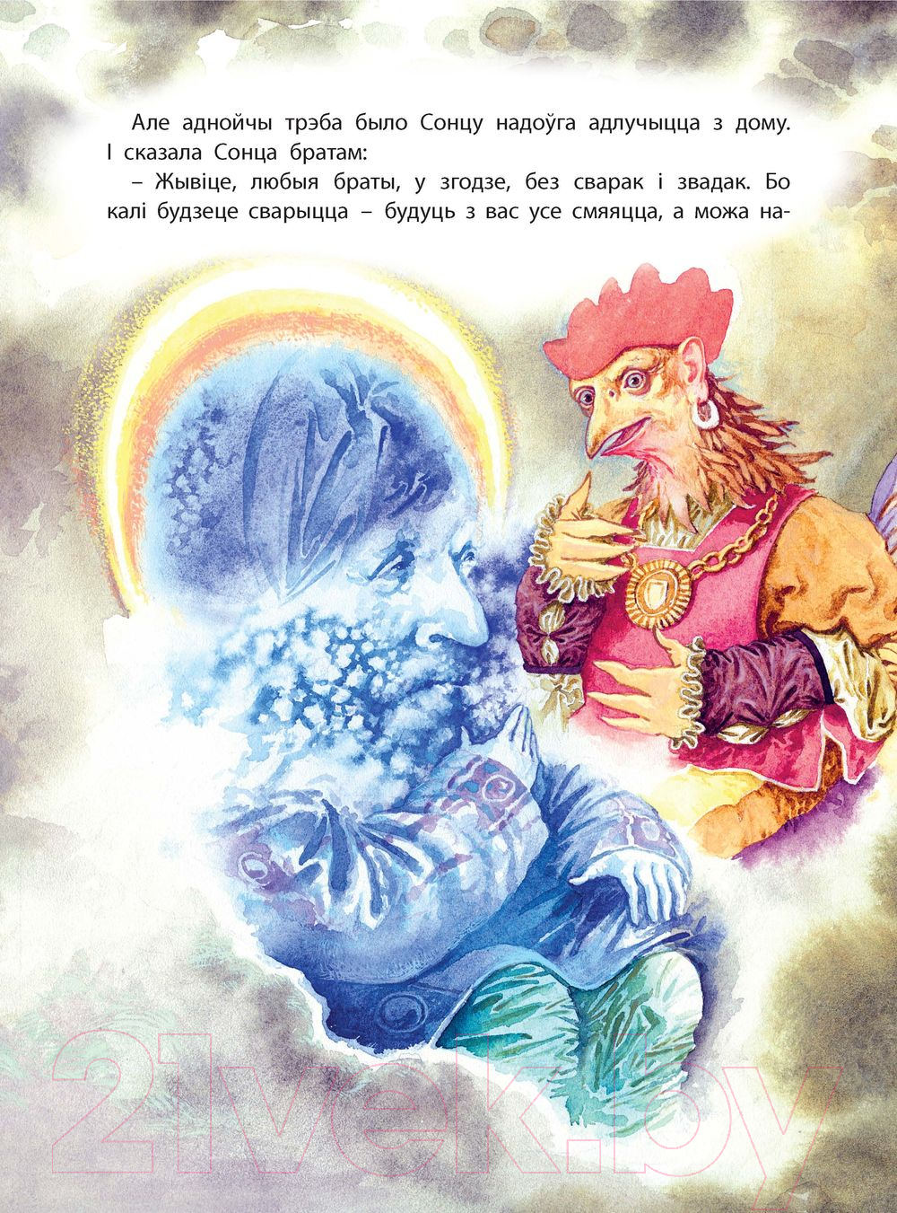 Художественная книга Харвест Залатая шкатулка казак (Емельянау-Шыловiч А.) — фото 4