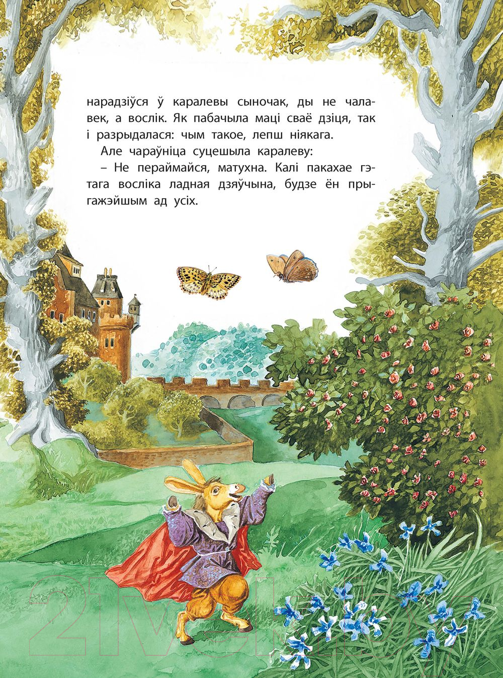Художественная книга Харвест Залаты куфэрак (Емельянов-Шилович А.) — фото 3
