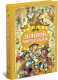 Книга Харвест Золотой ларец сказок (Емельянов-Шилович А., Братья Гримм, Андерсен Х.К.) - 