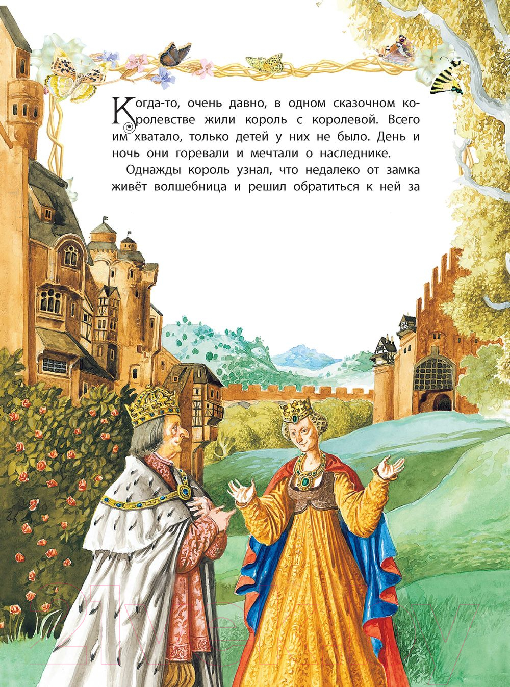 Художественная книга Харвест Золотой сундучок (Емельянов-Шилович А.) — фото 6