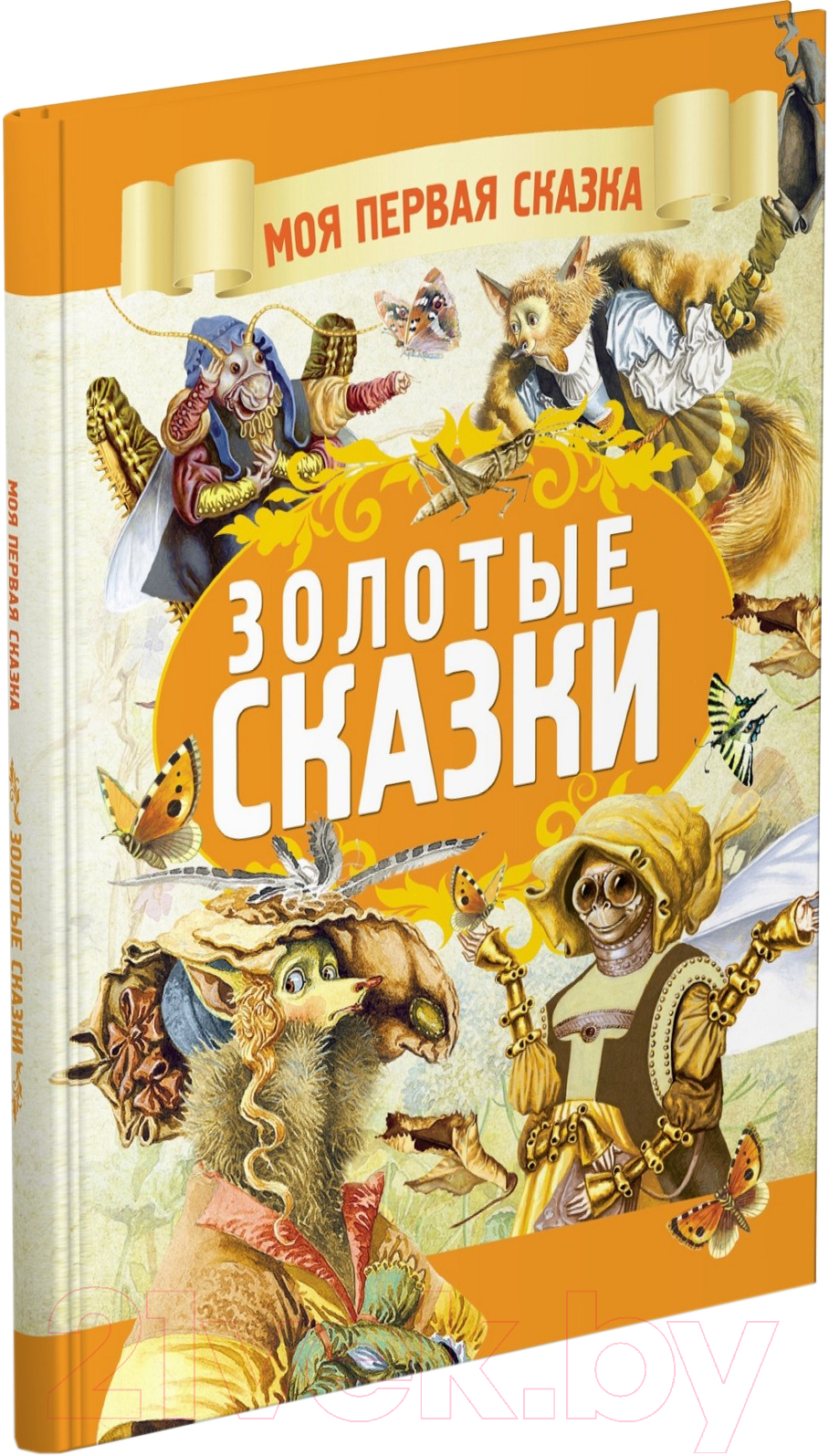 Художественная книга Харвест Золотые сказки (Емельянов-Шилович А.)